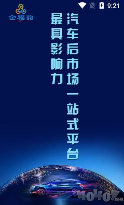 金福韵