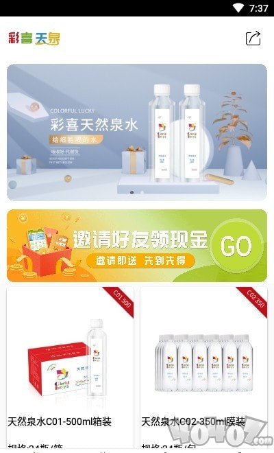 彩喜天泉