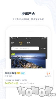 楼讯找房