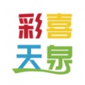 彩喜天泉