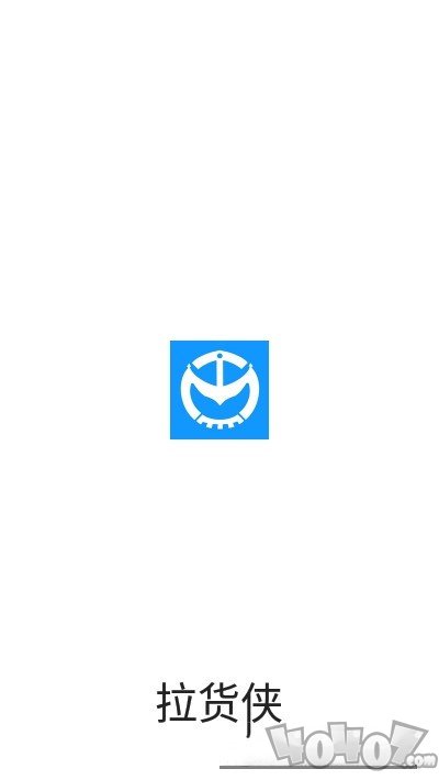 拉货侠