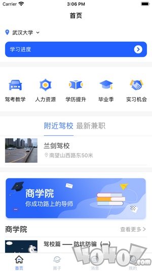 丫乎校园