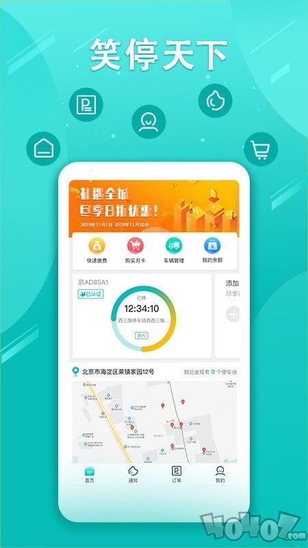 笑停天下