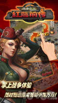 红警前传战争之王
