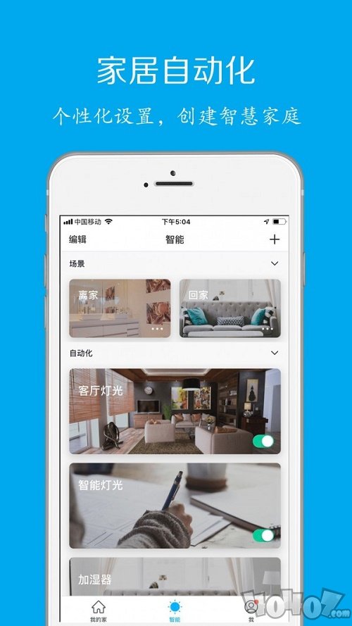 科思顿智慧家