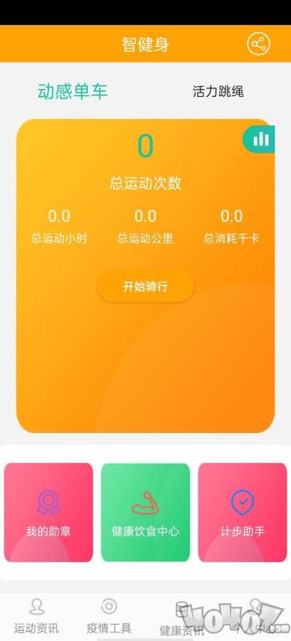 慧健身