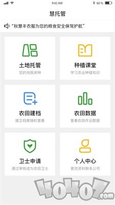 秋慧丰农服