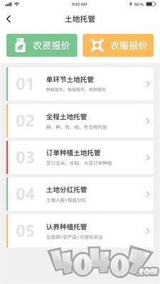 秋慧丰农服