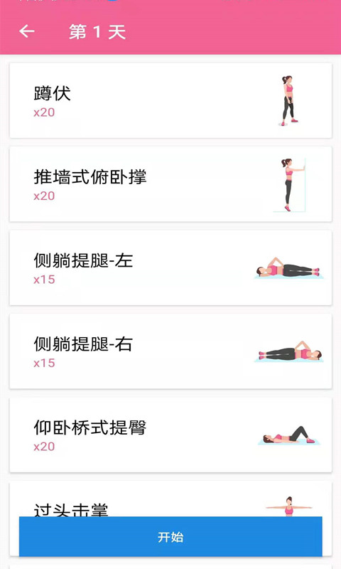 菏菏健康减肥截图