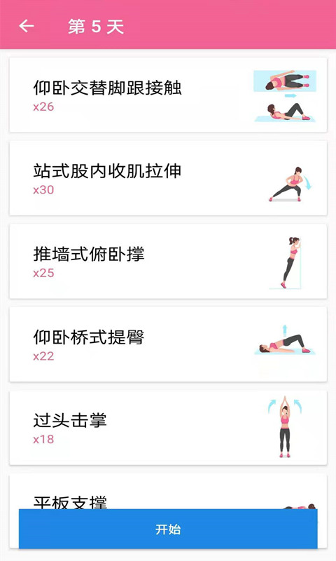 菏菏健康减肥截图