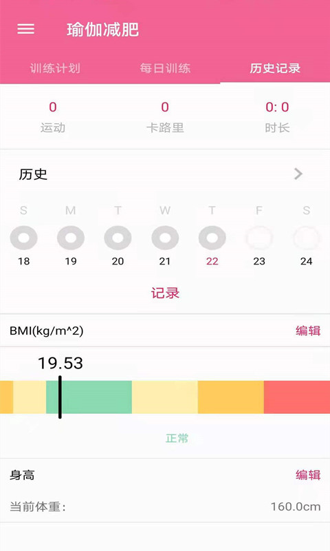 菏菏健康减肥截图