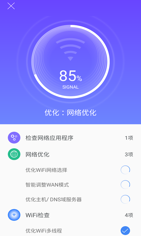 悟空简单WiFi截图