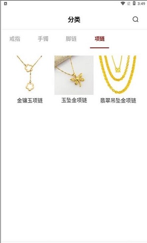 珍信珠宝截图