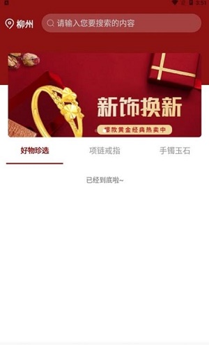 珍信珠宝截图