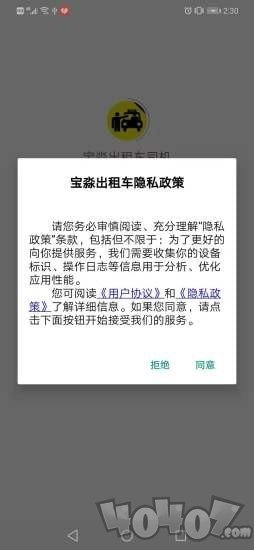 宝淼出租车司机