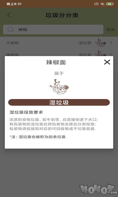 科杰分类