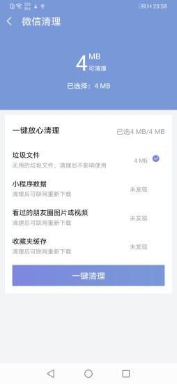 越豹清理助手截图