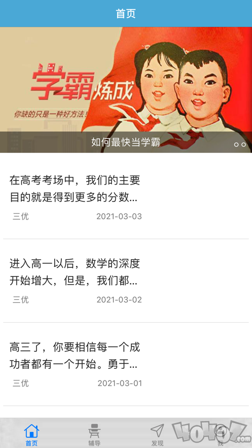 三优云辅导