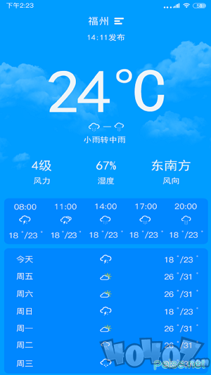 天气实时预报