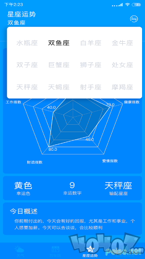 天气实时预报