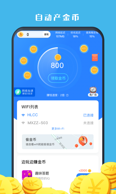 红鸟WiFi截图
