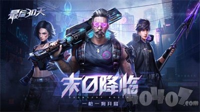 最后30天
