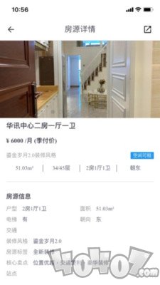 窝库智慧租房