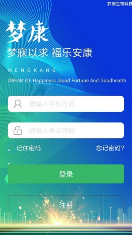 梦康科技截图