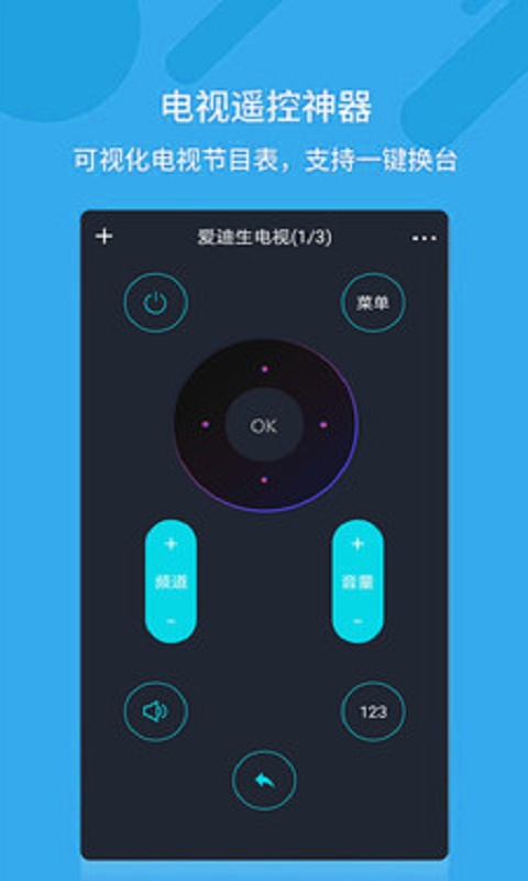 轶好智能空调遥控器截图