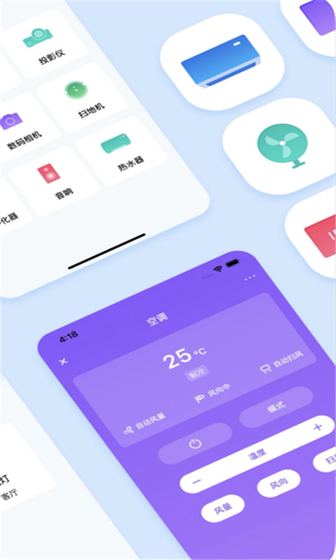 轶好智能空调遥控器截图