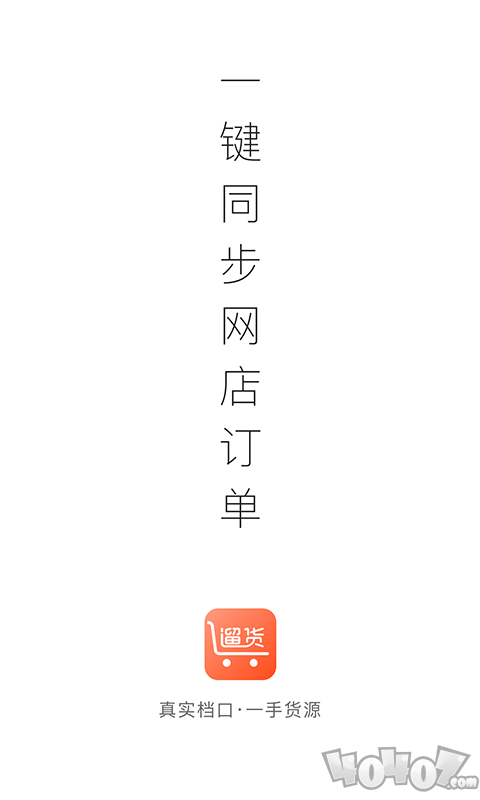 遛货