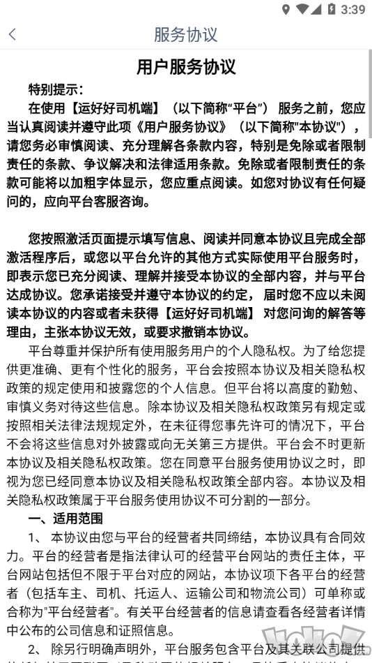 运好好司机端