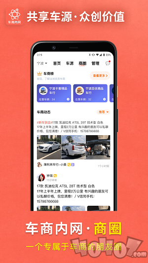 车商内网