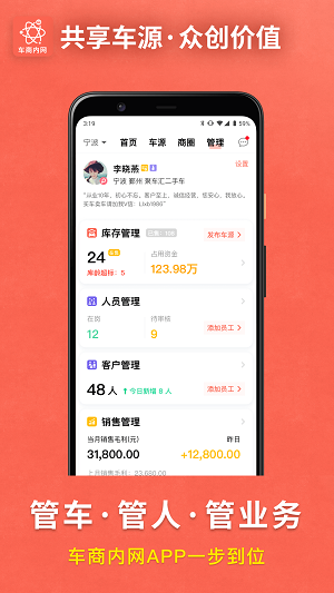 车商内网截图