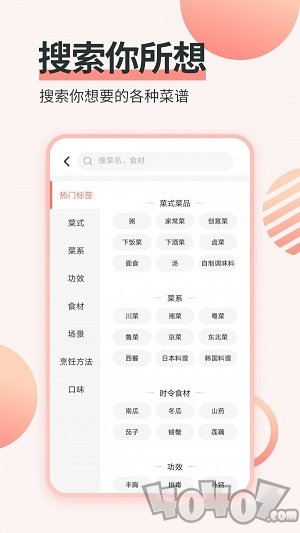 做菜菜谱
