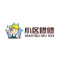 小区修修