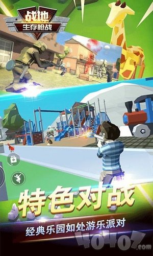 战地生存枪战