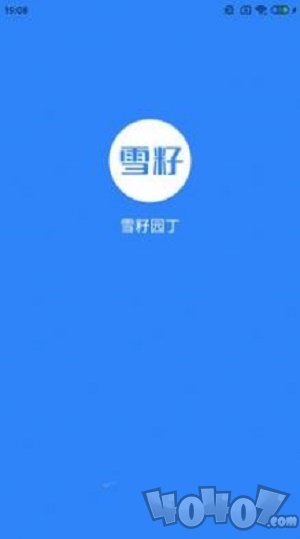 雪籽同学
