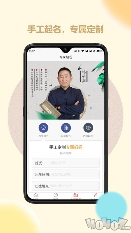 起名取名字大师