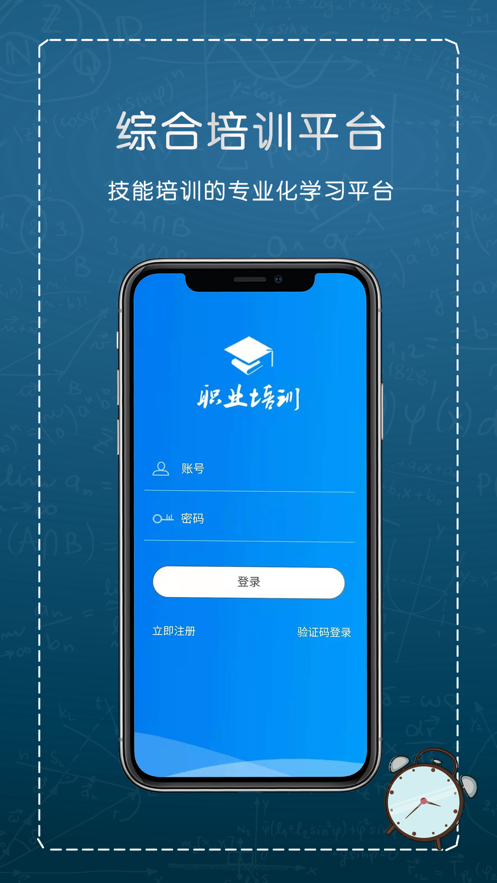 综合培训平台