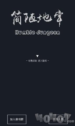 简陋地牢