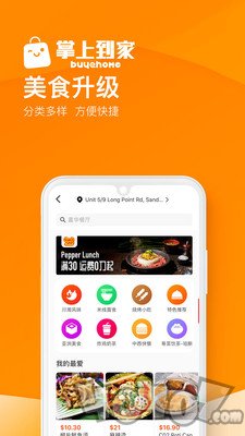 掌上到家