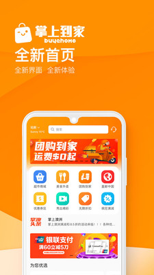 掌上到家截图