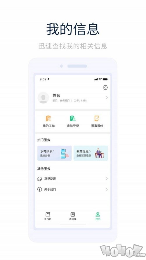 智能物管