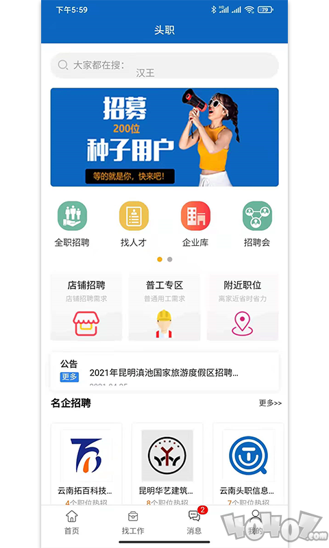 头职