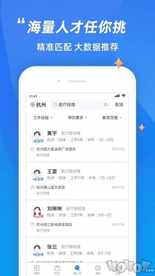 招聘通