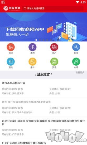 回收商网