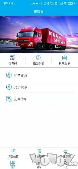 来拉货