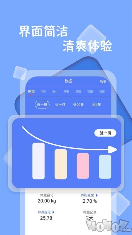 体重记录打卡