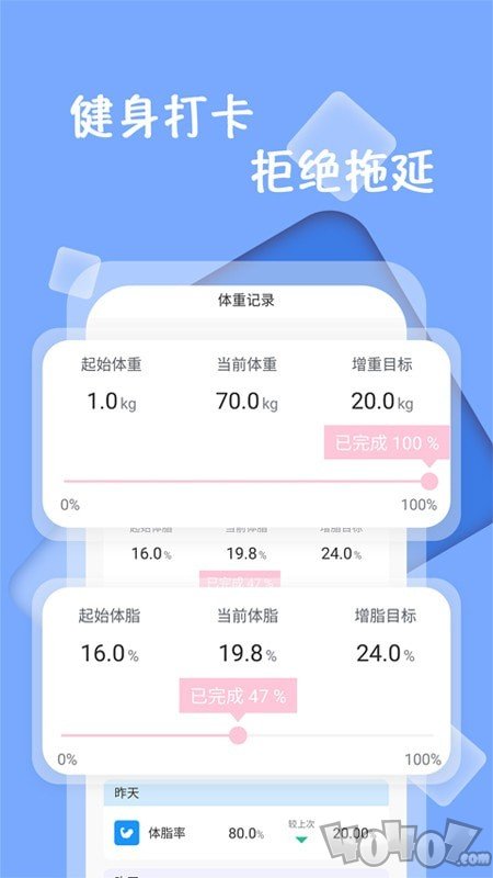 体重记录打卡